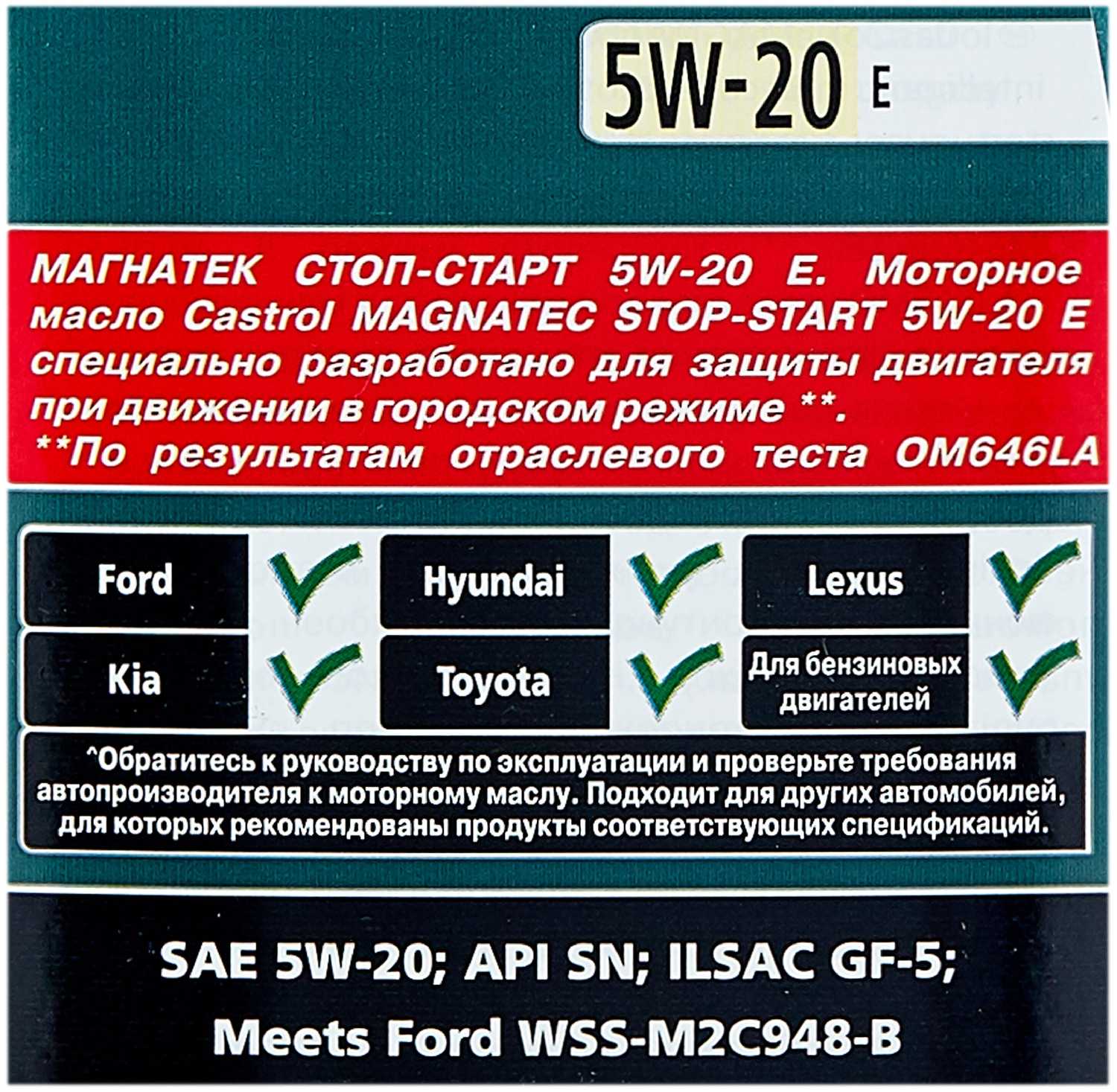Синтетическое моторное масло Castrol Magnatec Stop-Start E 5W-20 фотография 2