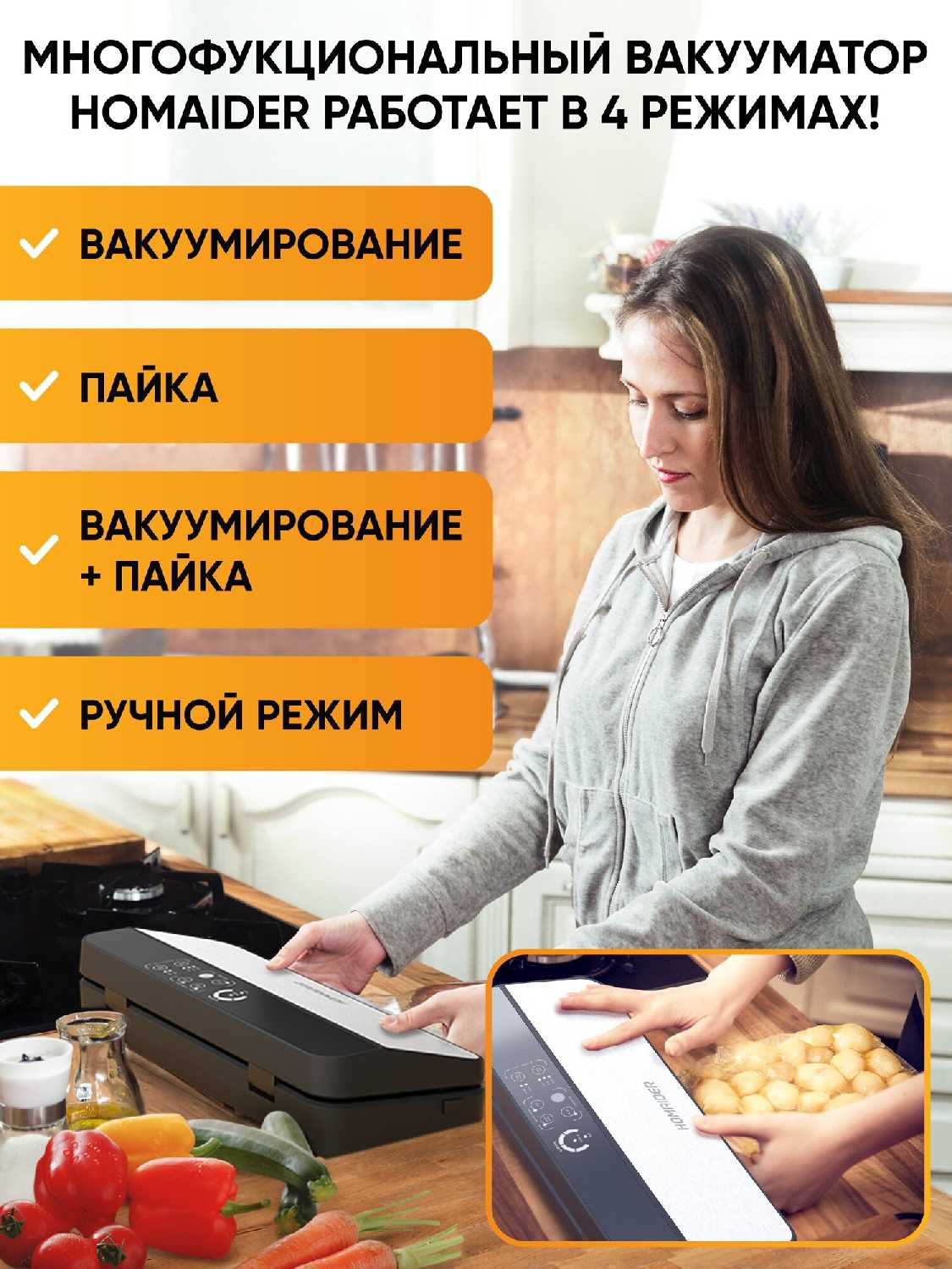 Вакуумный упаковщик Homaider фотография 7