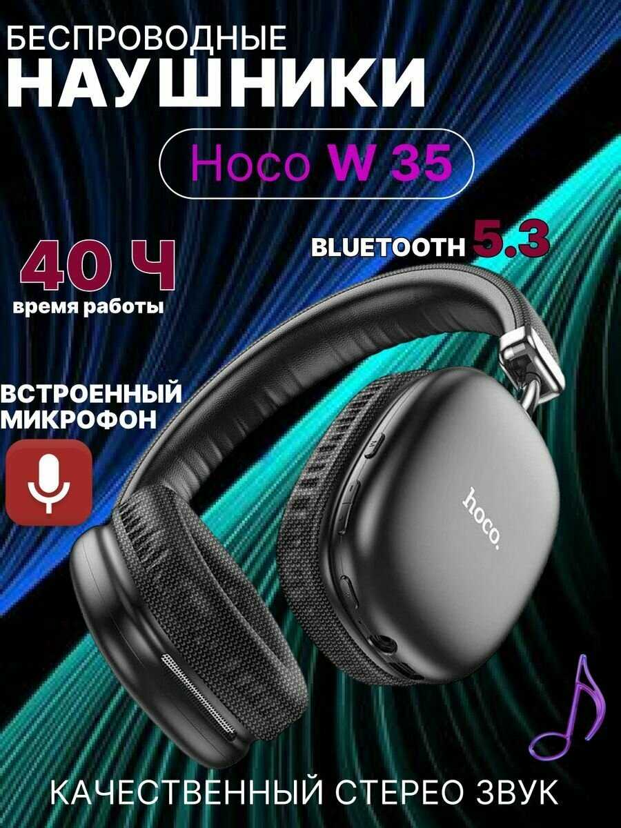 Наушники беспроводные Hoco Игровые беспроводные наушники накладные с микрофоном