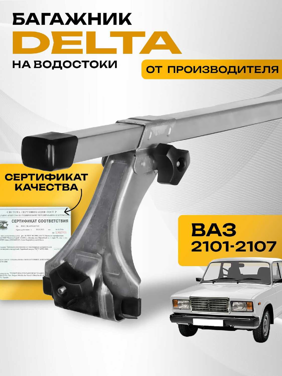 автомобильный багажник ВАЗ 2101-07