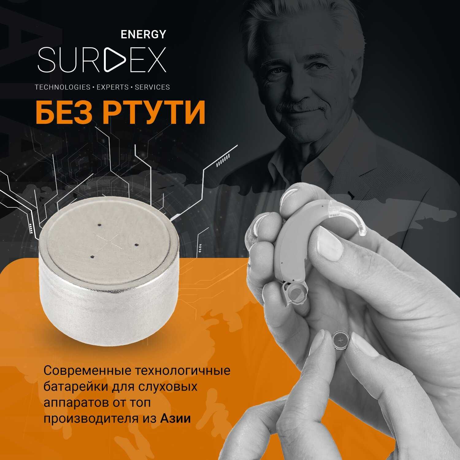 SURDEX Energy Батарейки для слуховых аппаратов (ZA13) фотография 2