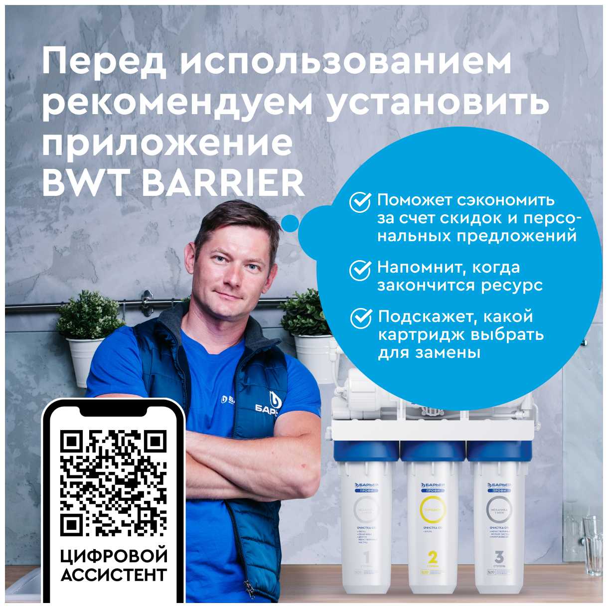 Фильтр под мойкой БАРЬЕР ПРОФИ Осмо 100 М с минерализатором фотография 11