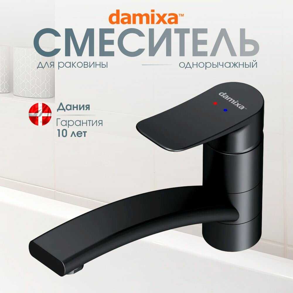 Смеситель для раковины Damixa Galaxy (DX7502103) фотография 5
