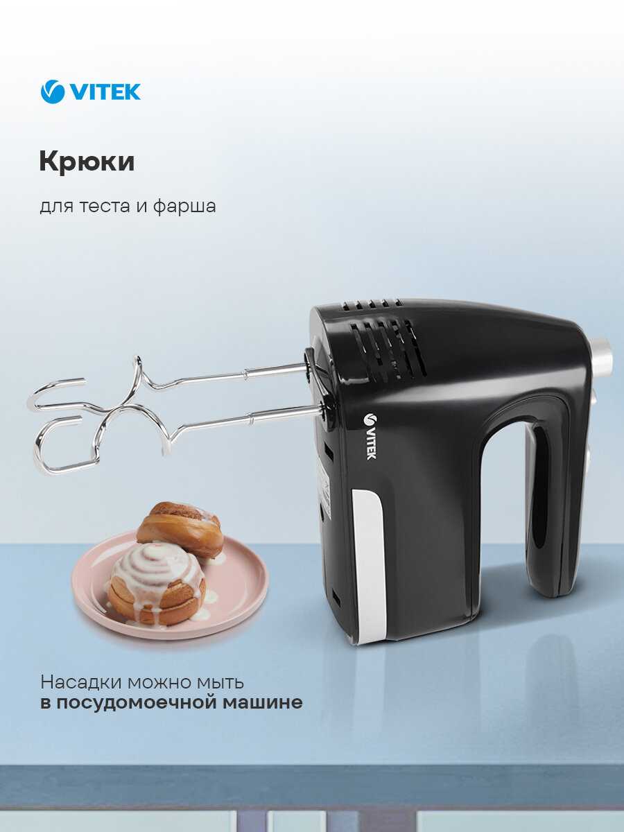 Миксер Vitek VT-1481