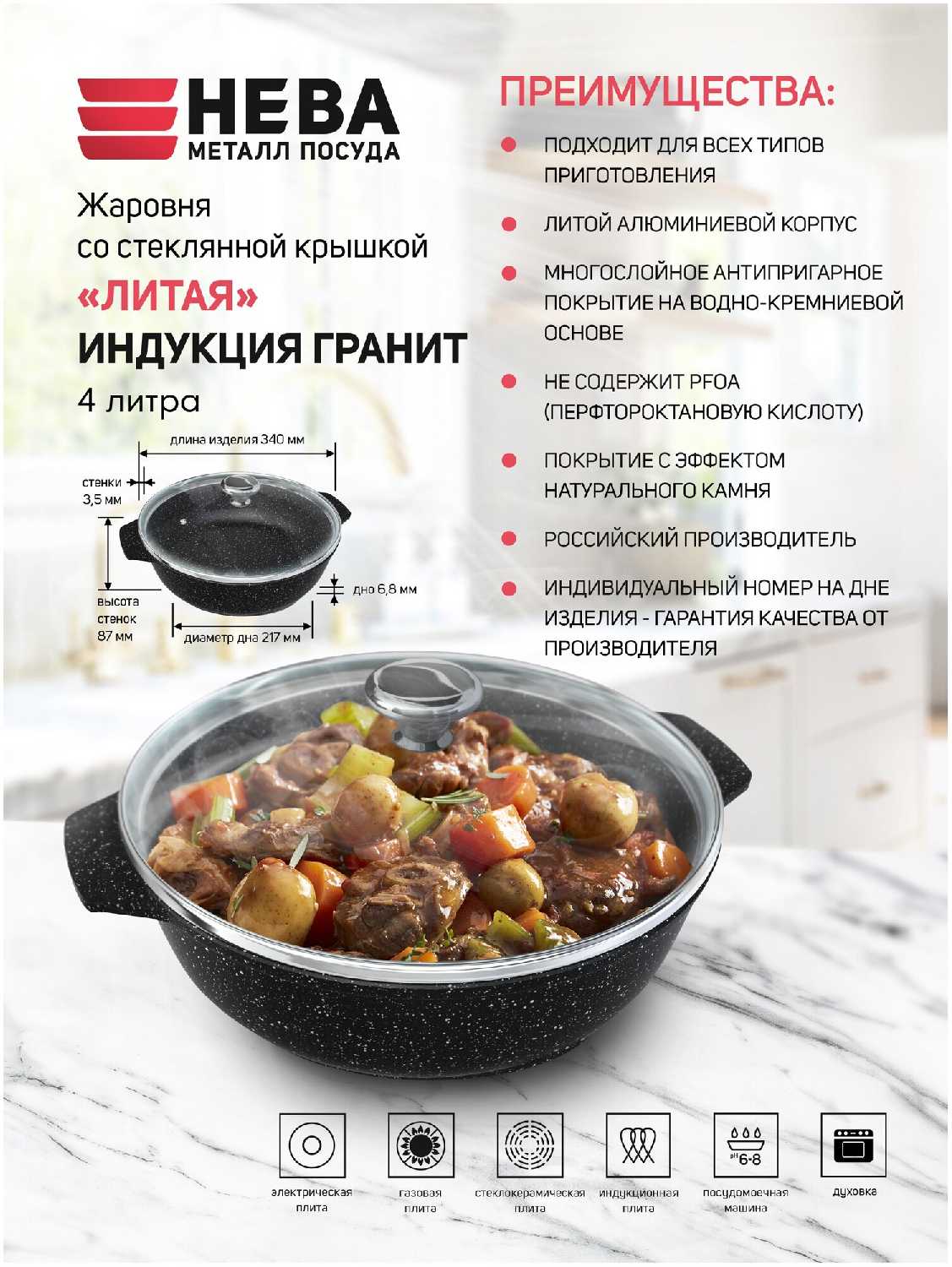 Сковорода-жаровня НЕВА МЕТАЛЛ ПОСУДА Индукция Гранит (L186540i) фотография 12