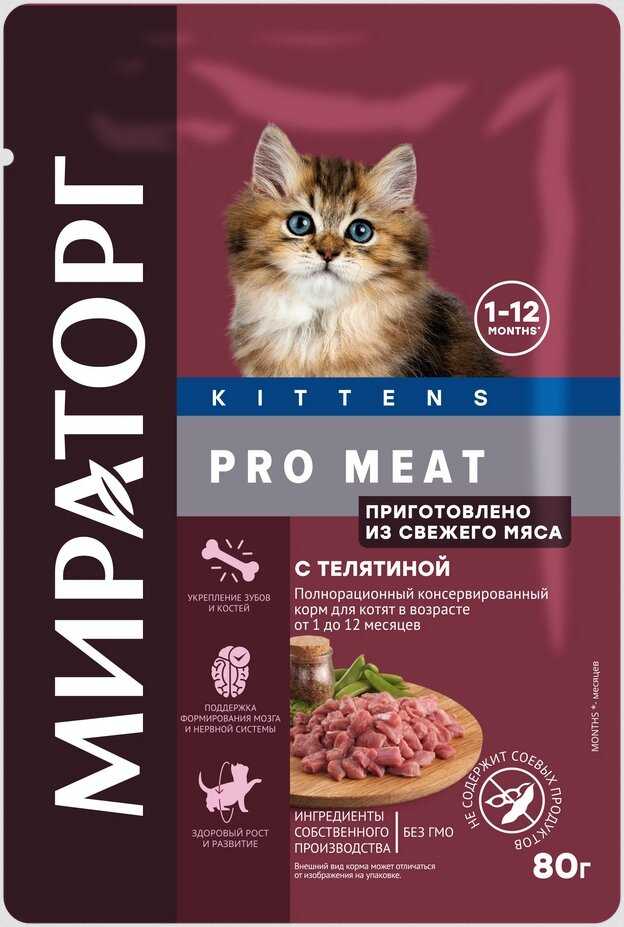 Корм для кошек Мираторг Pro Meat с телятиной для котят фотография 8