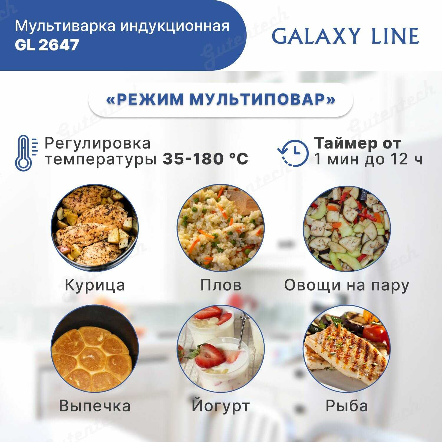 Мультиварка индукционная GALAXY LINE GL2647 фотография 12