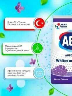 Стиральный порошок ABC Лаванда фотография 13