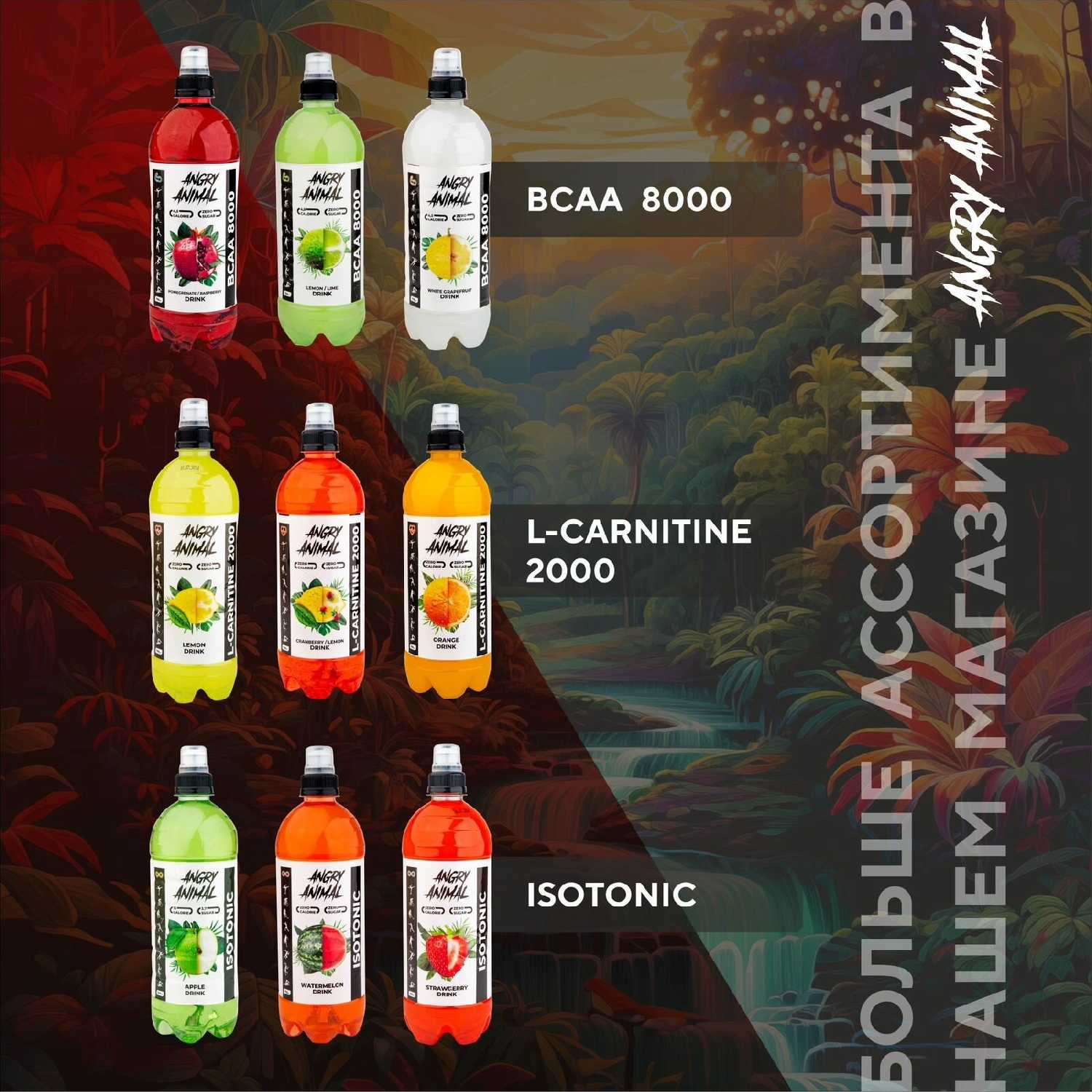Спортивный напиток ANGRY ANIMAL BCAA 8000 фотография 2