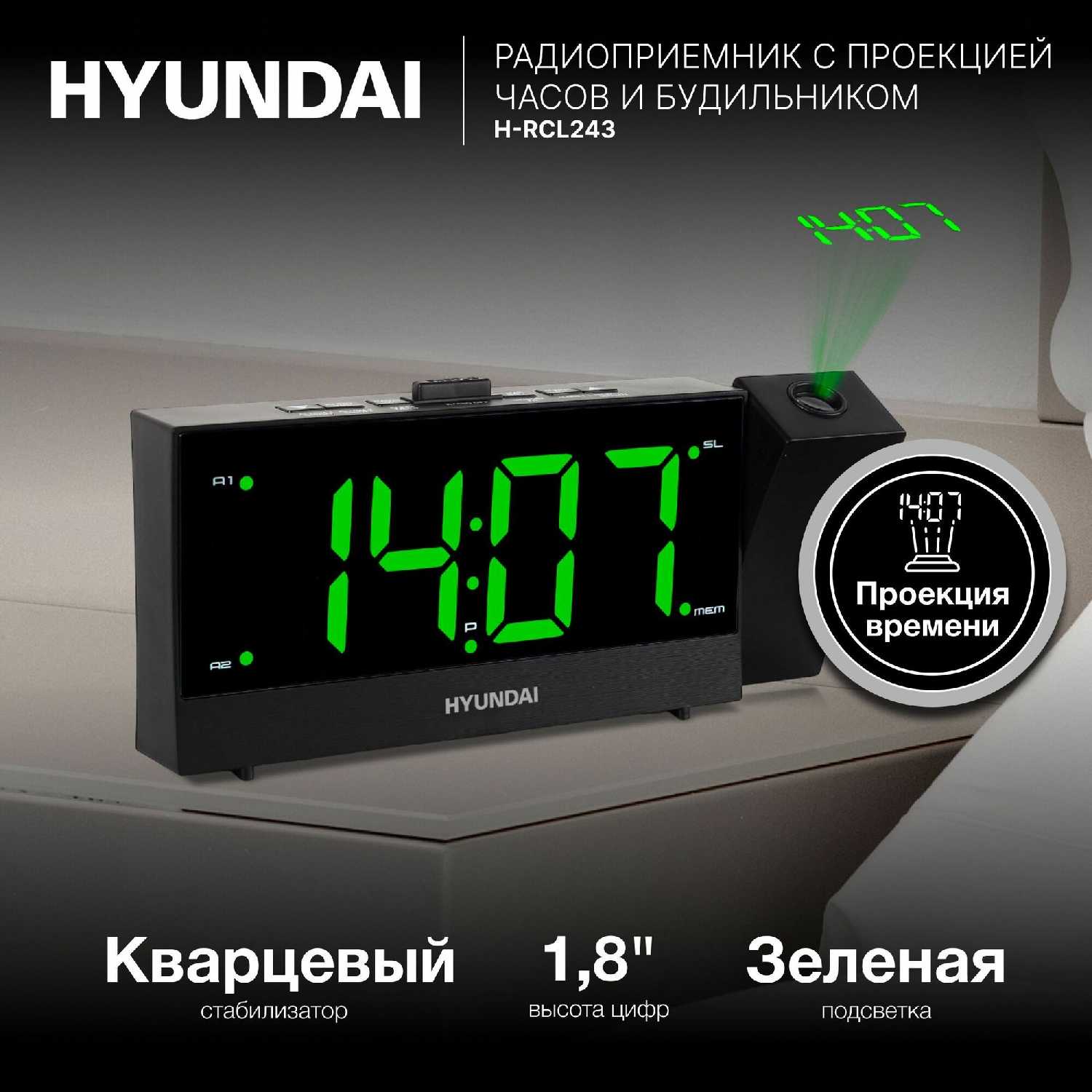 Радиобудильник Hyundai H-RCL243 фотография 10