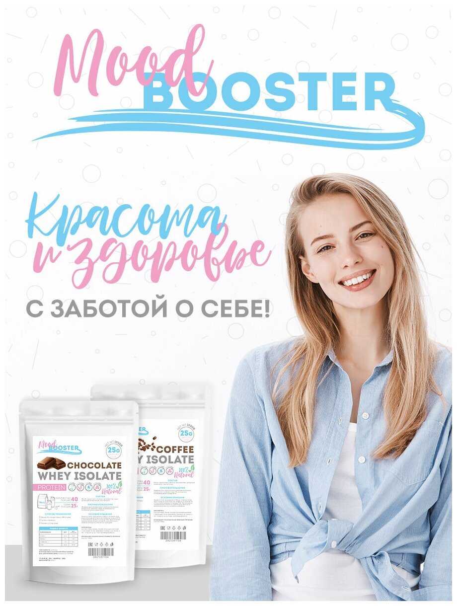 MoodBooster Протеин изолят сывороточного белка (Шоколад) фотография 4