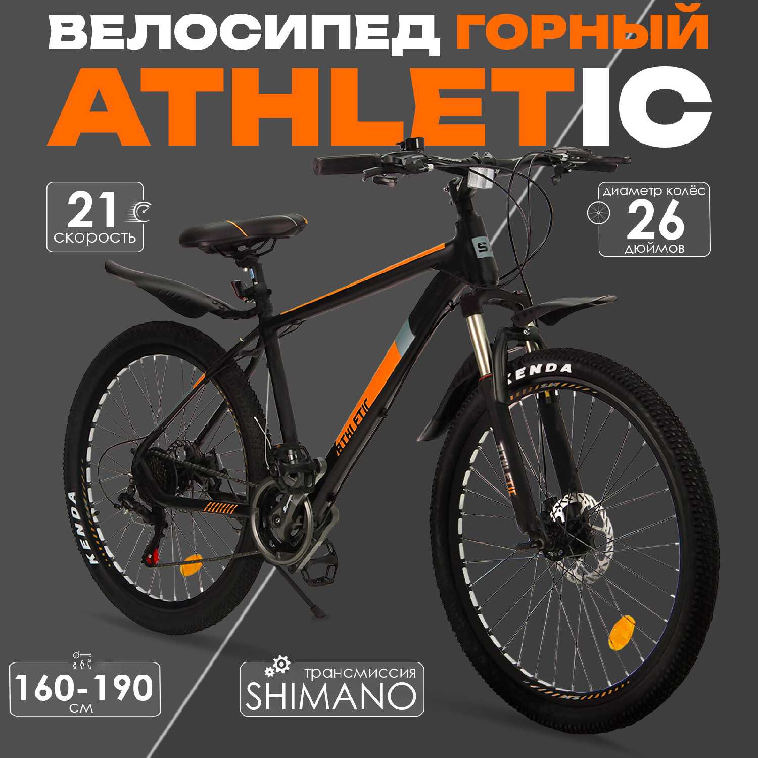 Велосипед Athletic (21 скорость, алюминиевая рама, дисковые тормоза) фотография 2