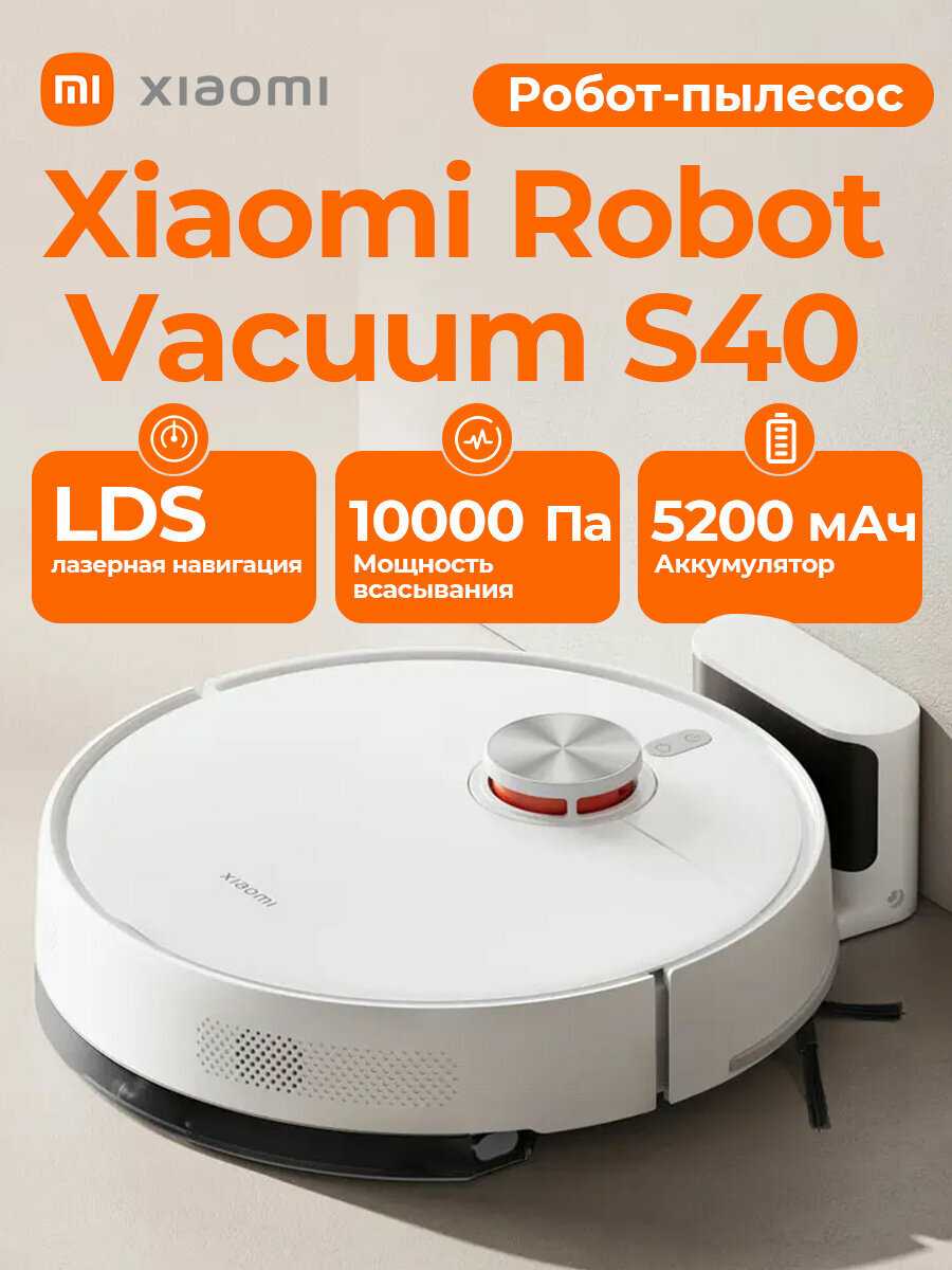 Xiaomi Robot Vacuum S40