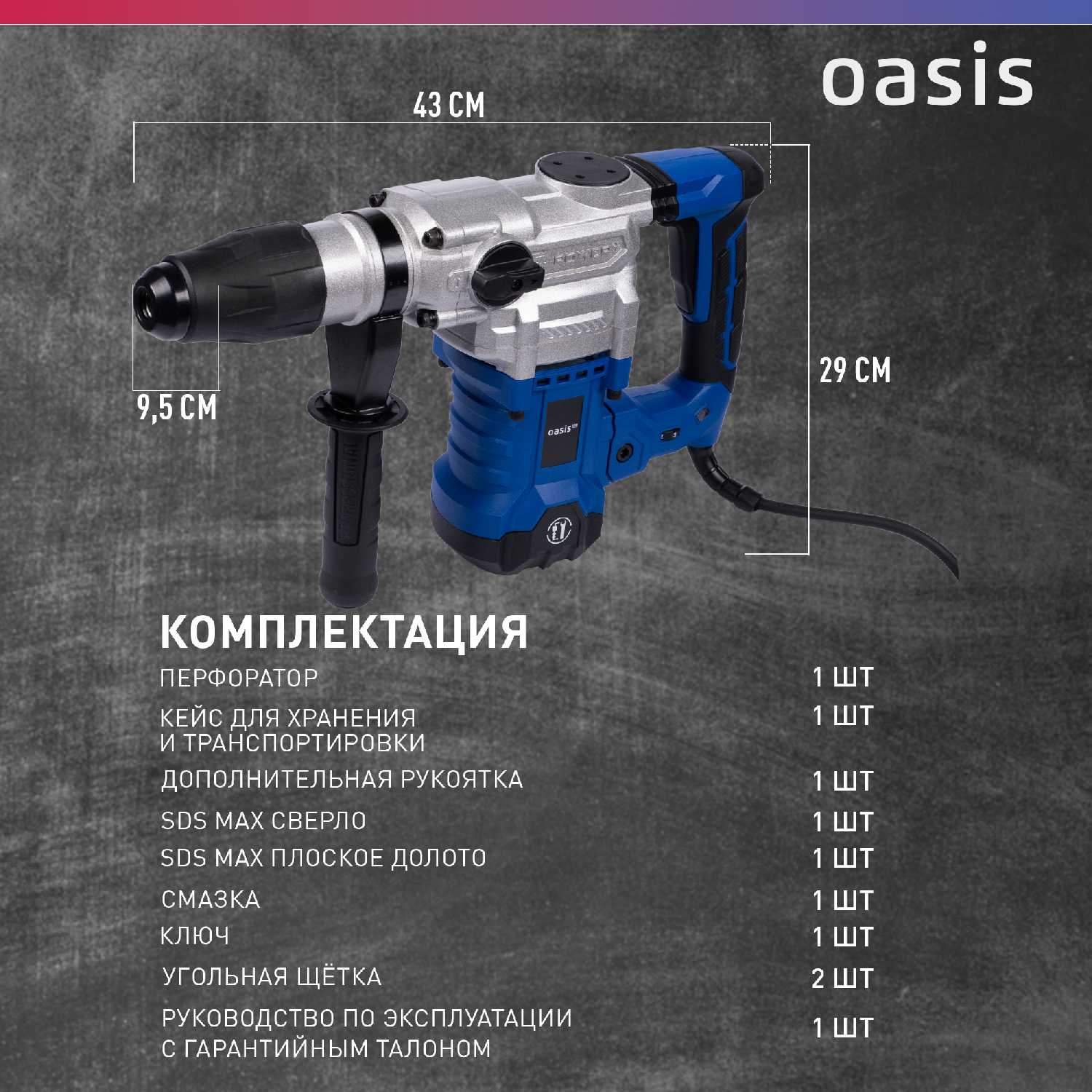 Перфоратор Oasis PR-170V фотография 1