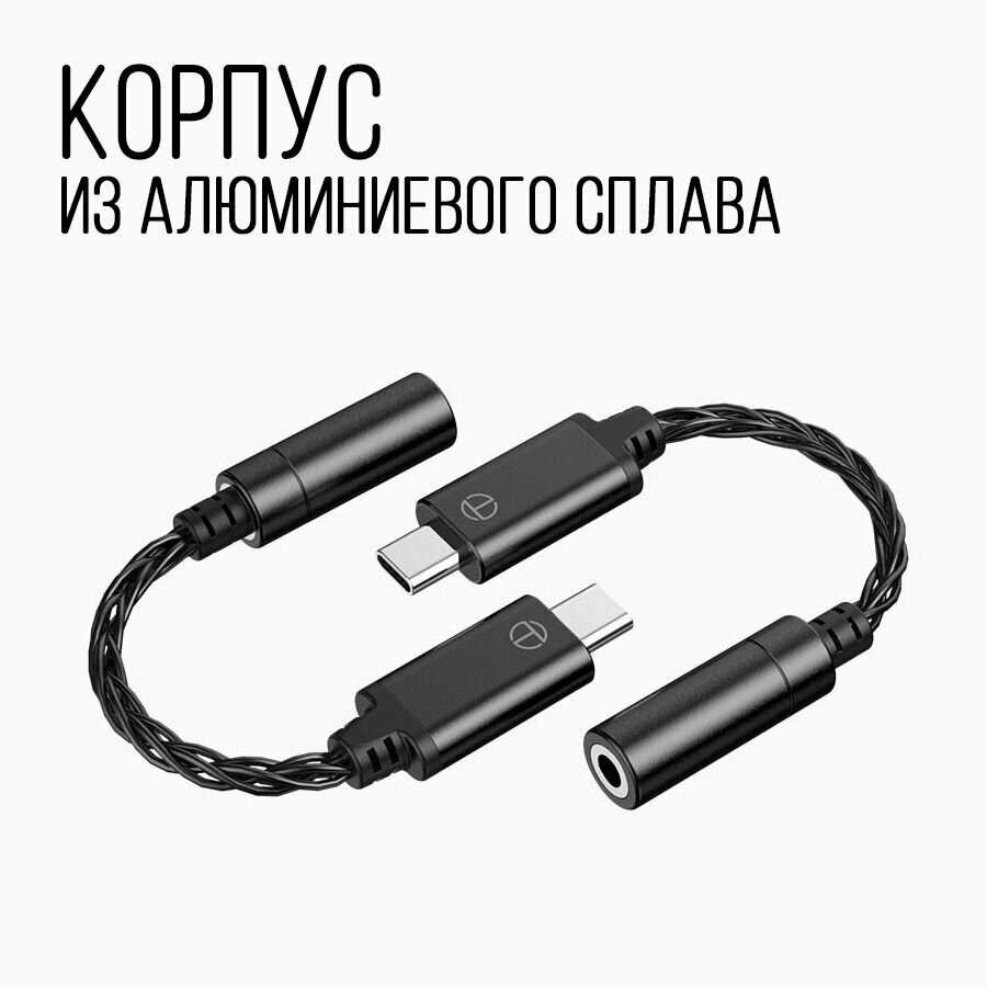 Портативный Hi-Fi ЦАП/усилитель/Type-C адаптер TRN TE фотография 4