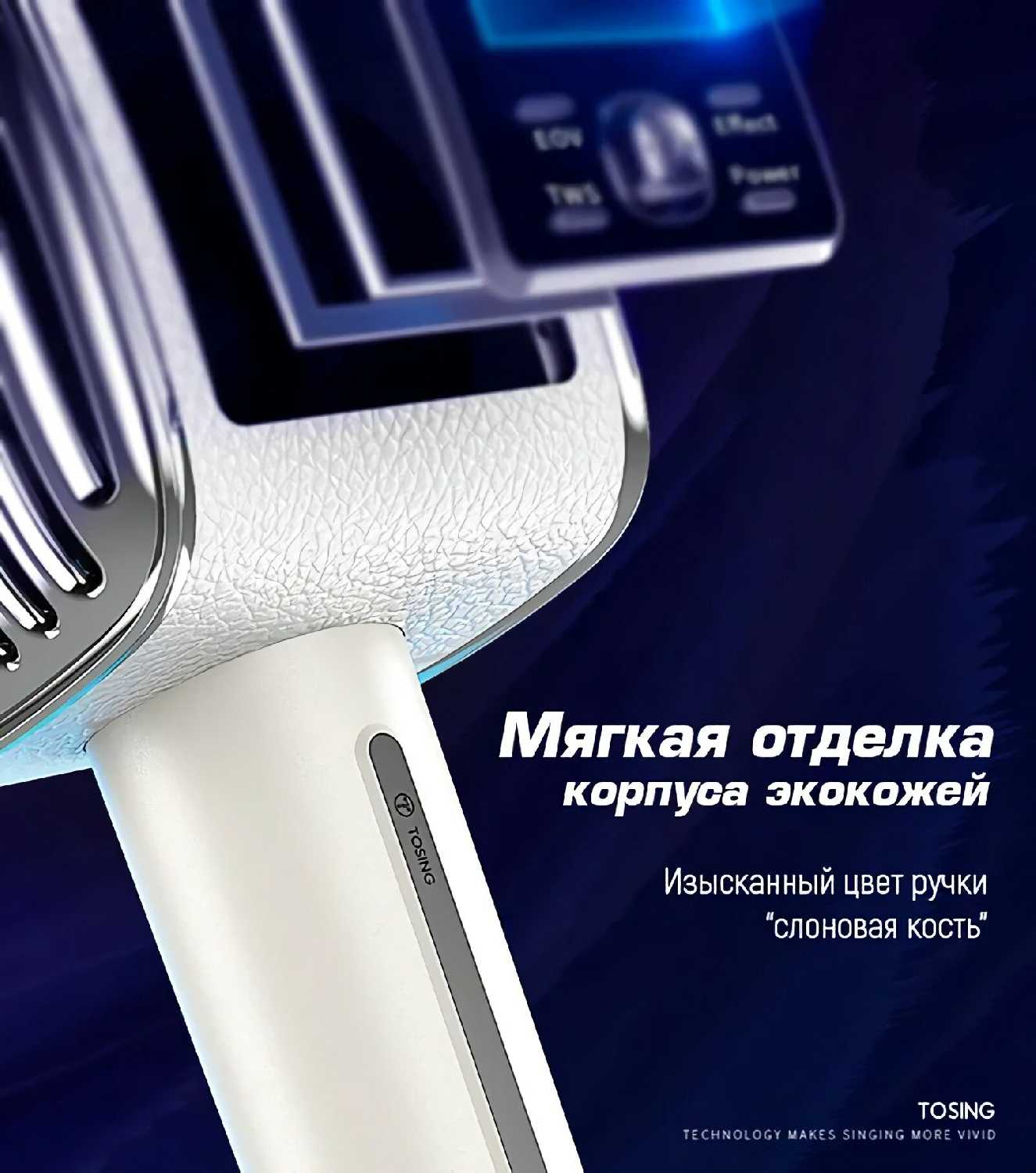 Премиальный караоке микрофон Tosing G6+ PRO фотография 5