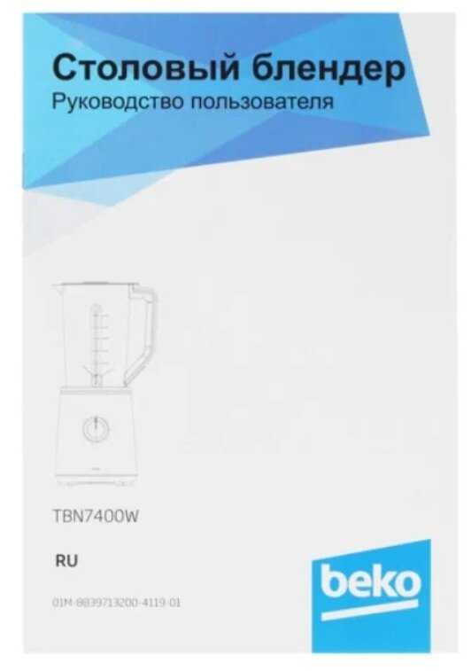 Стационарный блендер Beko TBN7400W фотография 3