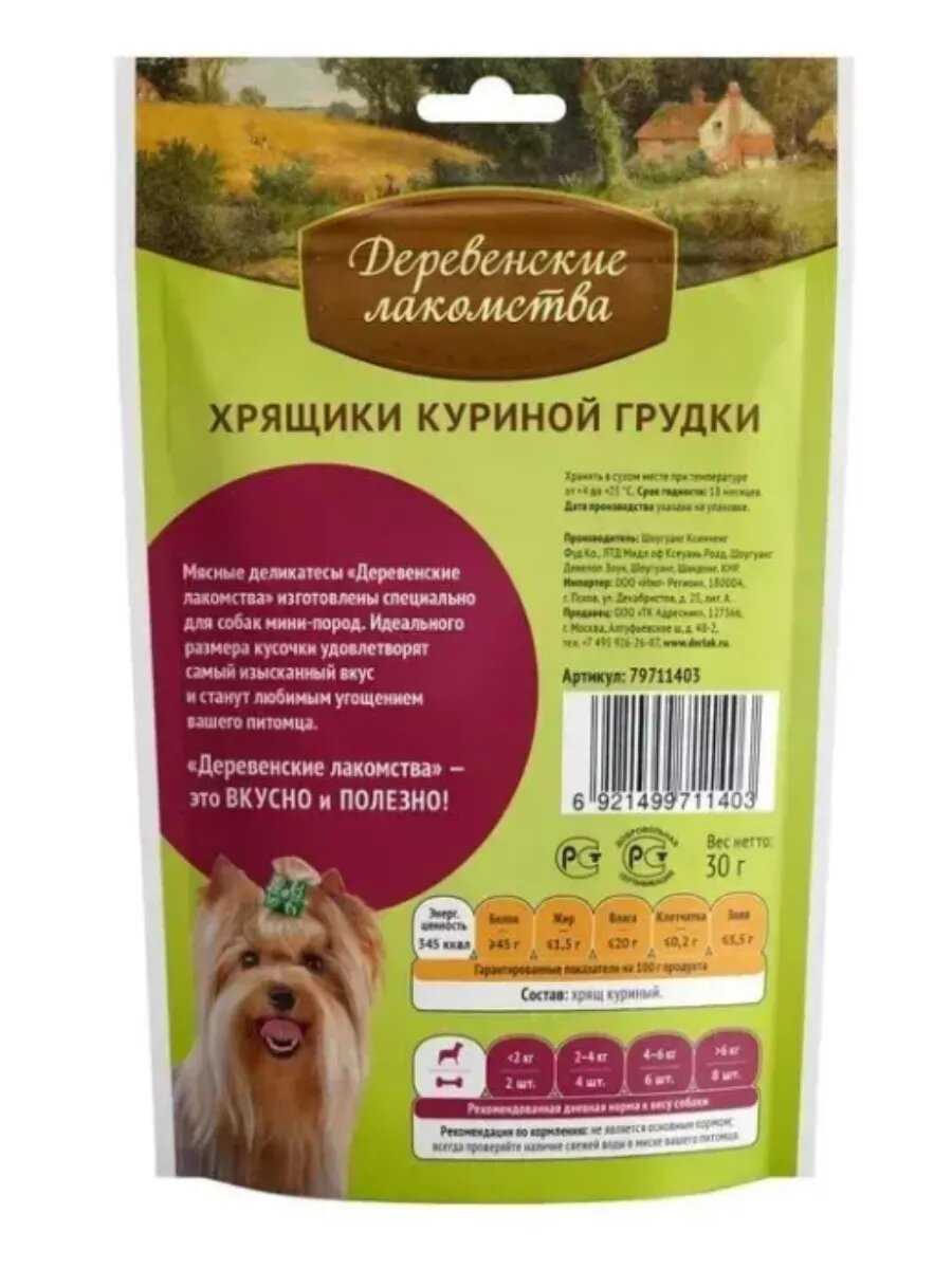 Лакомство для собак Деревенские лакомства Хрящики куриной грудки для мини-пород фотография 2