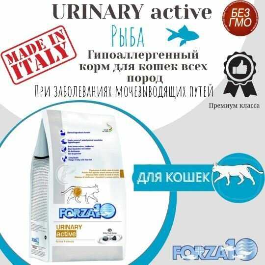 Корм для кошек Forza10 Urinary Active фотография 15