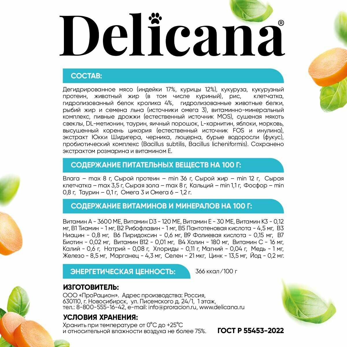 Корм для стерилизованных кошек и кастрированных котов Delicana с кроликом фотография 3