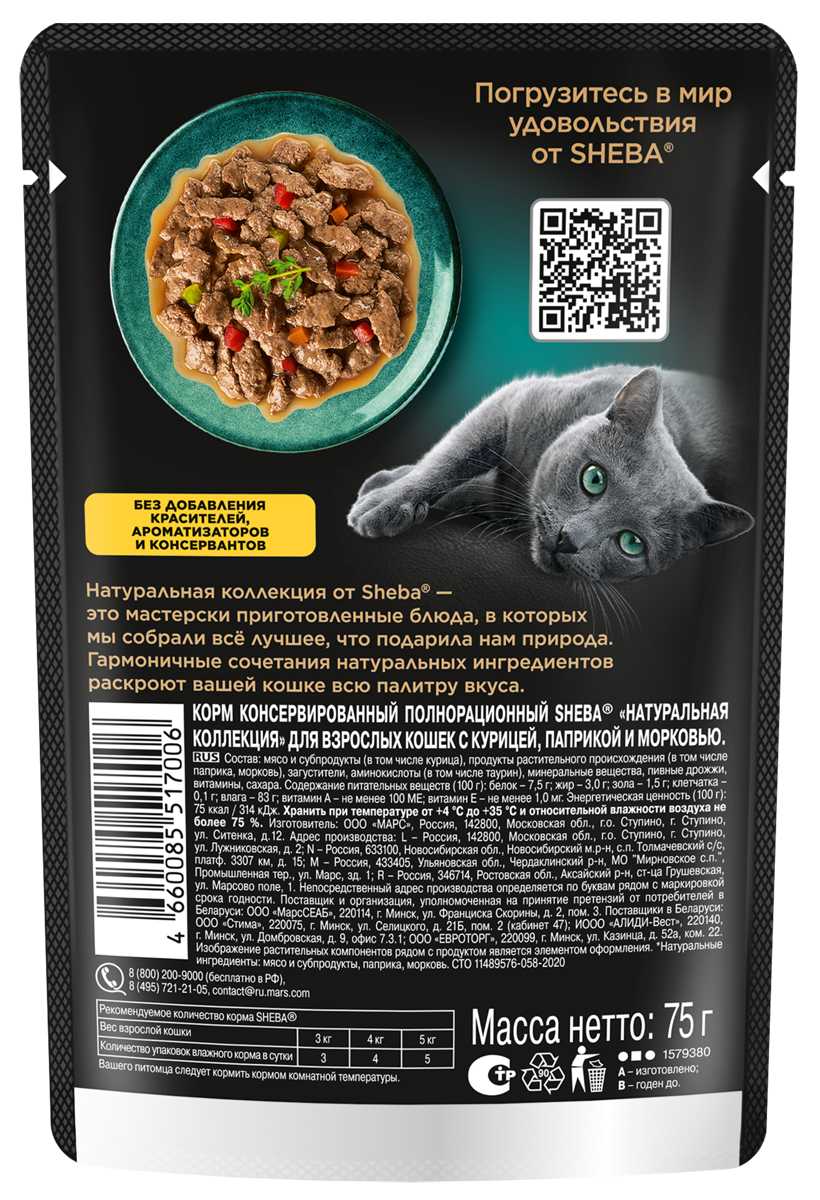 Корм для кошек Sheba Nature's Collection с курицей и паприкой фотография 10