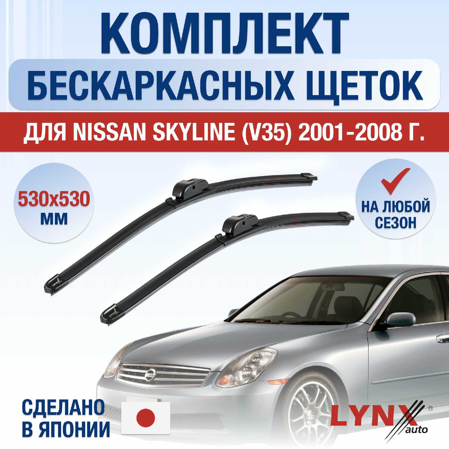 Щетки стеклоочистителя Honda Civic 8 (FD1, FD7) фотография 11