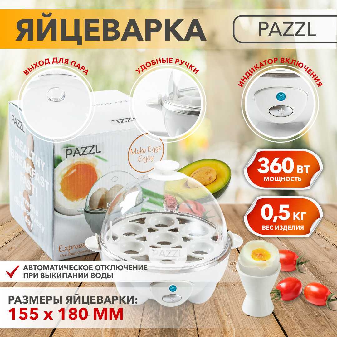 Электрическая яйцеварка PAZZL Яйцеварка фотография 29