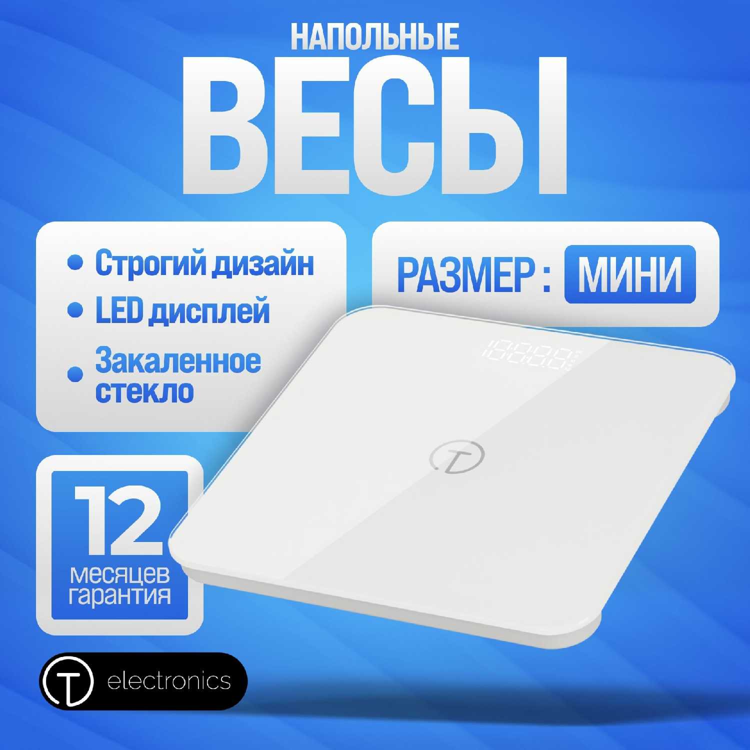 Весы напольные электронные TItan Electronics Умные весы фотография 26