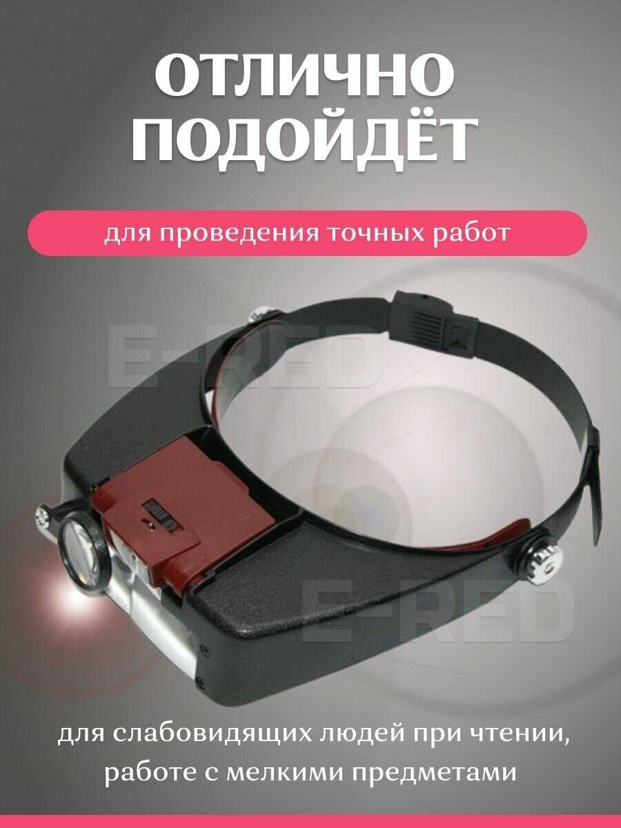 Лупа налобная Veber Лупа налобная с подсветкой (MG81007-A) фотография 6