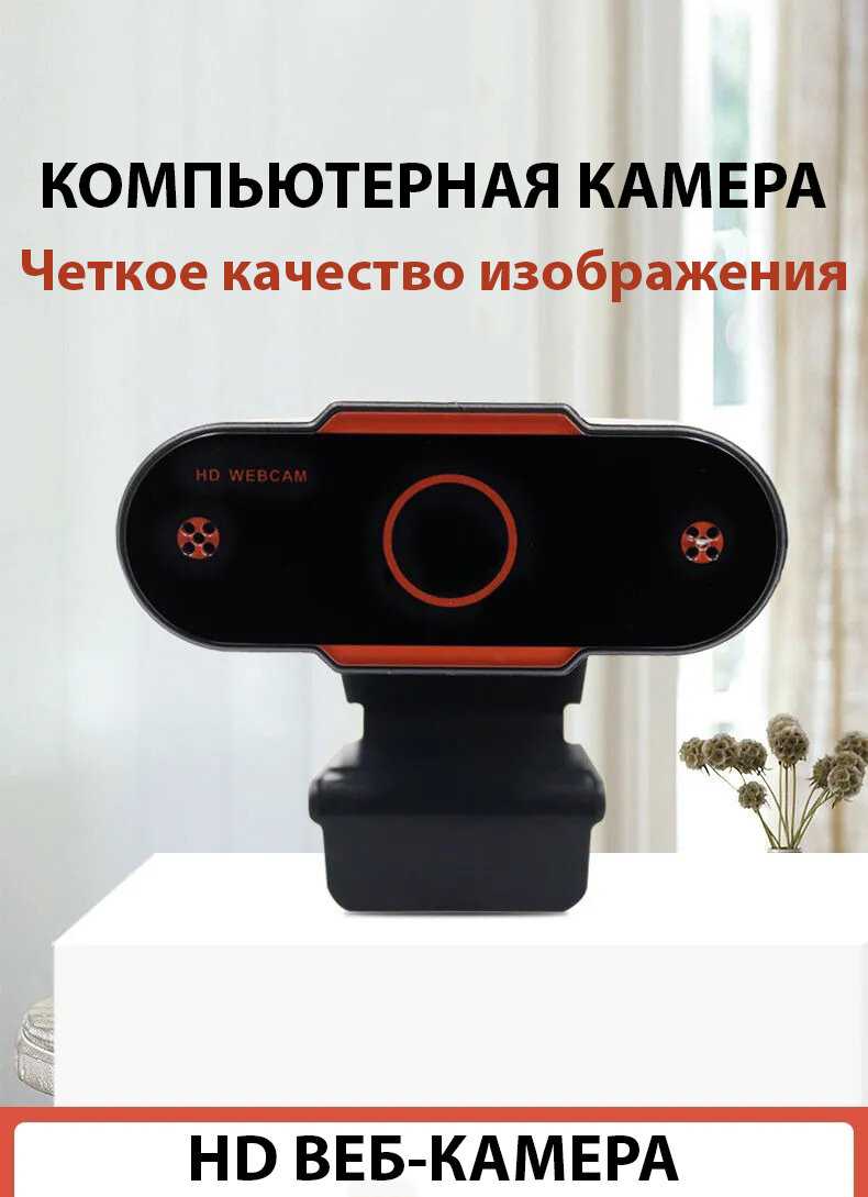 Веб-камера MyPads DH M1 фотография 2