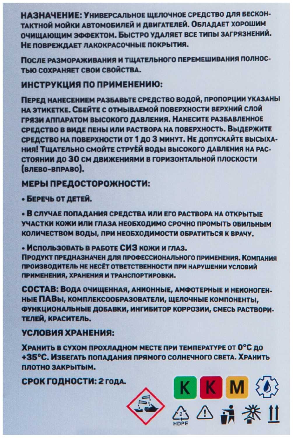 Автошампунь средство для бесконтактной мойки автомобиля, концентрат Kolko Red, 1 литр фотография 3