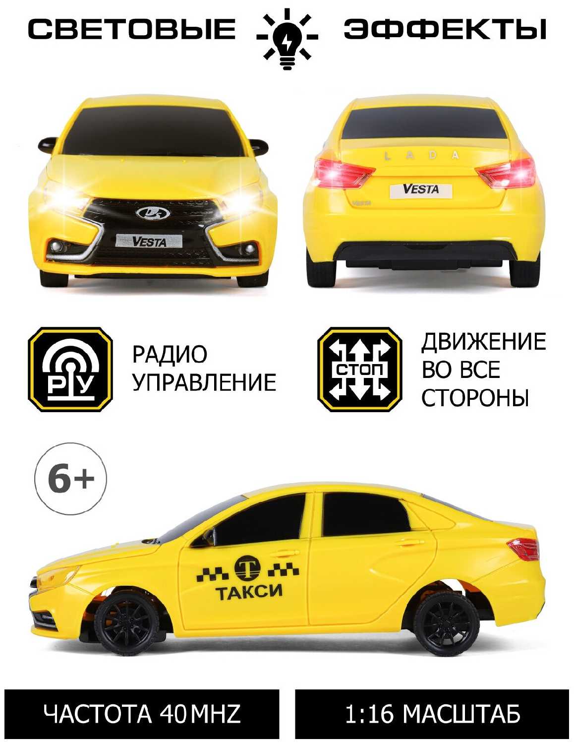 Радиоуправляемая машина Lada Vesta ТМ AUTODRIVE, пульт управления, 40 MHz, М 1:16 фотография 1