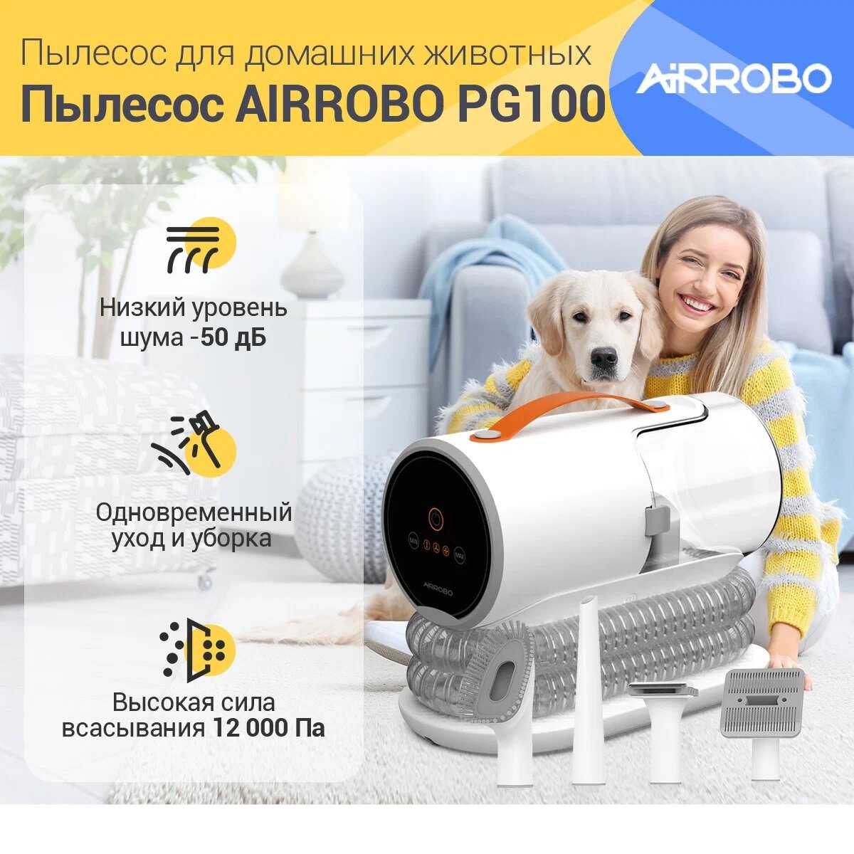 Пылесос Airrobo Airrobo PG100 фотография 1