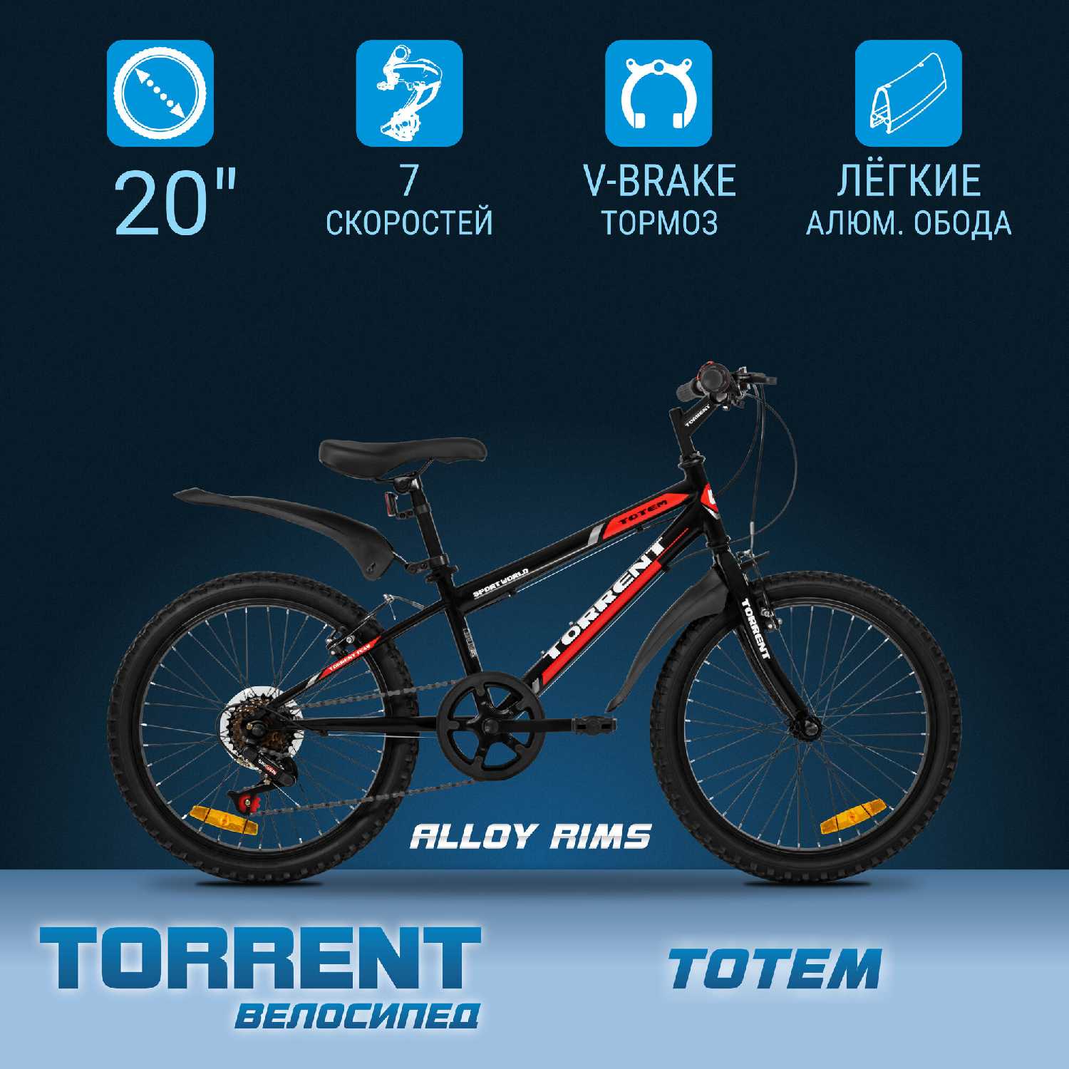 Велосипед TORRENT Totem (7 скоростей, колеса 20 дюймов) фотография 1