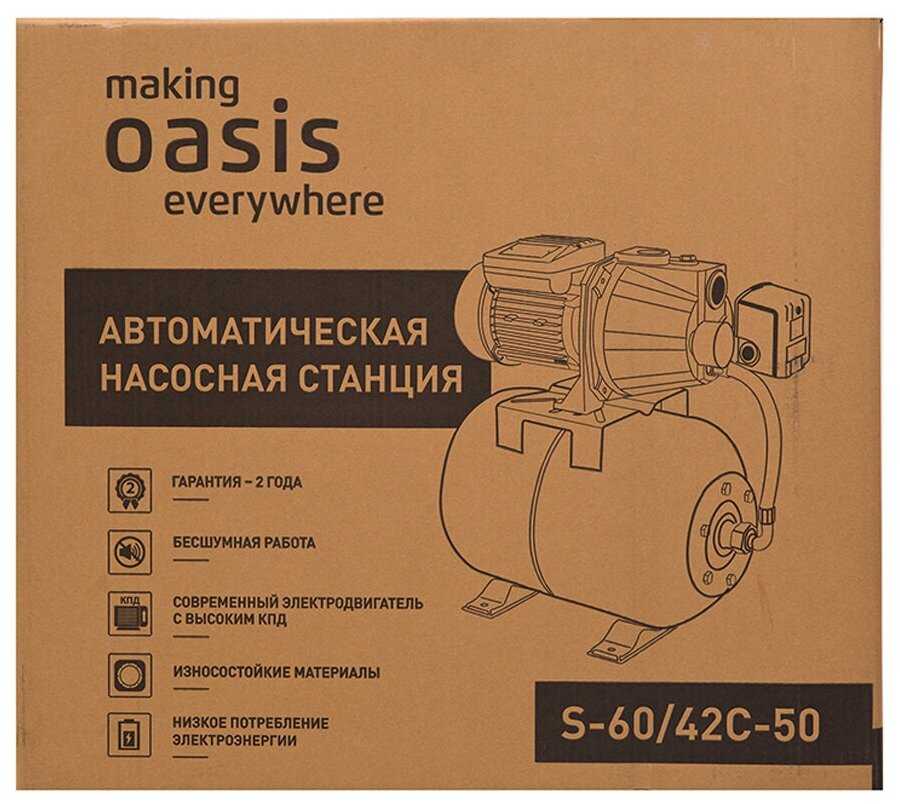 Насосная станция Oasis S-60/42C-50 фотография 9