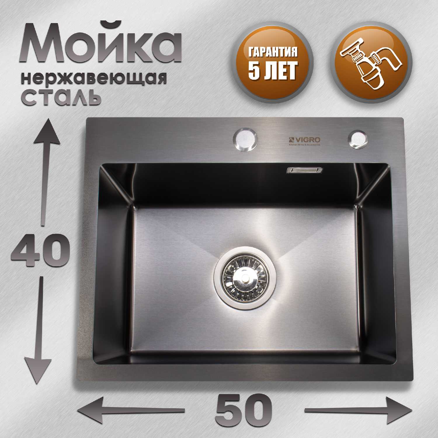 Мойка для кухни VIGRO Мойка для кухни (VIGRO)