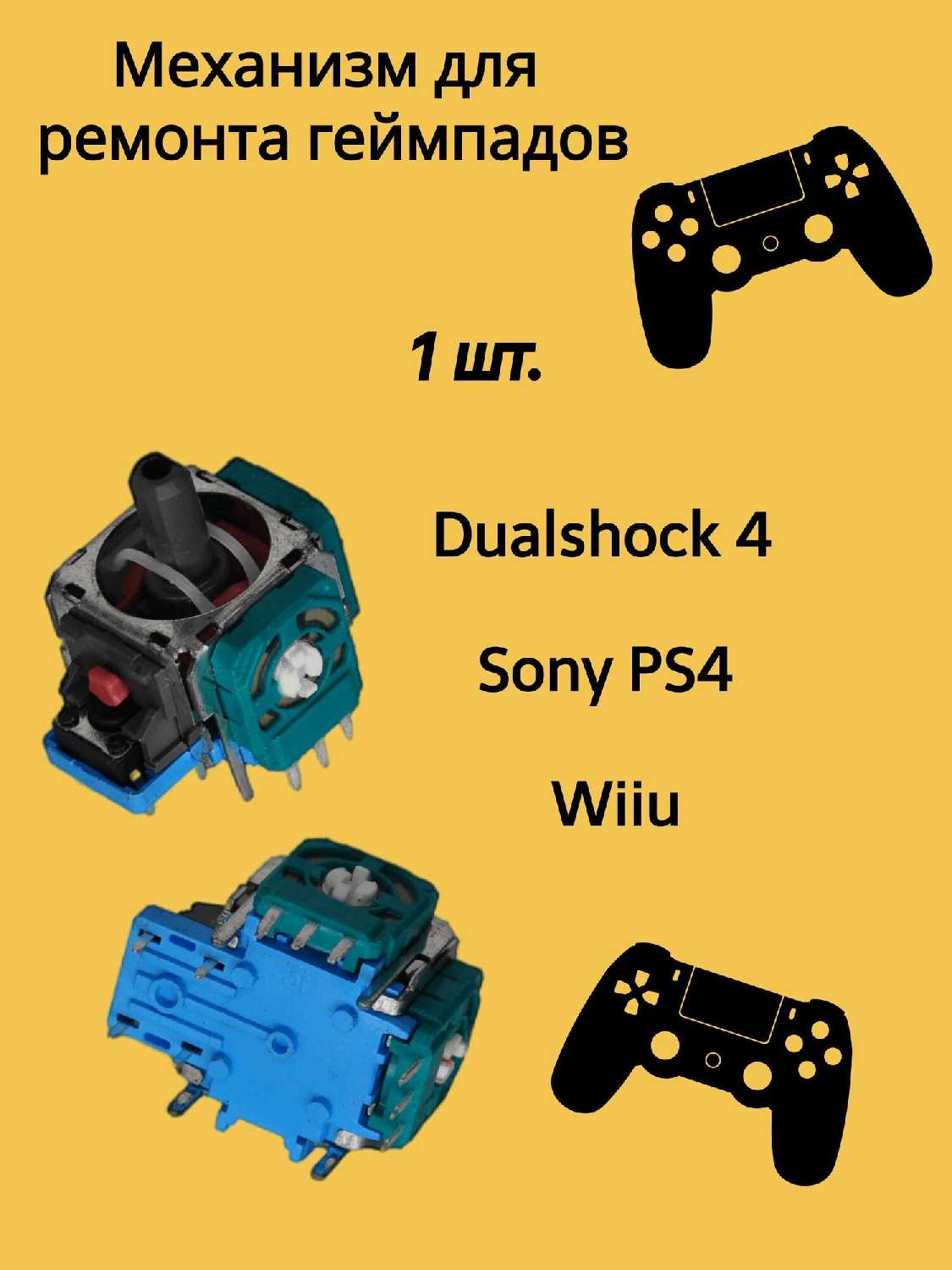 Геймпад Sony Стик для геймпада (Dualshock 4) фотография 3
