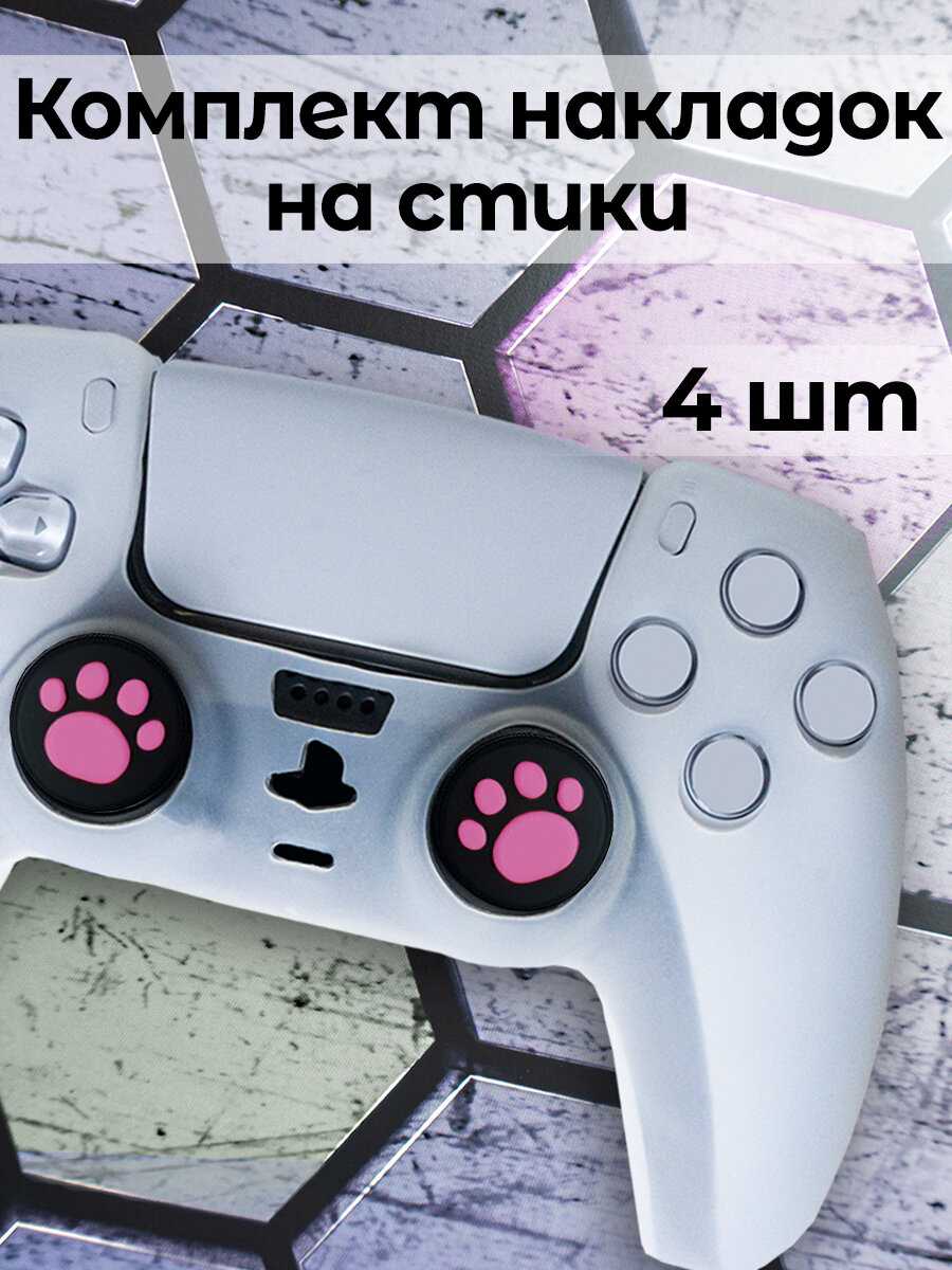 Накладки силиконовые на стики для джойстика PS5/PS4/PS3, XBox One/360, Xbox Series X/S фотография 20