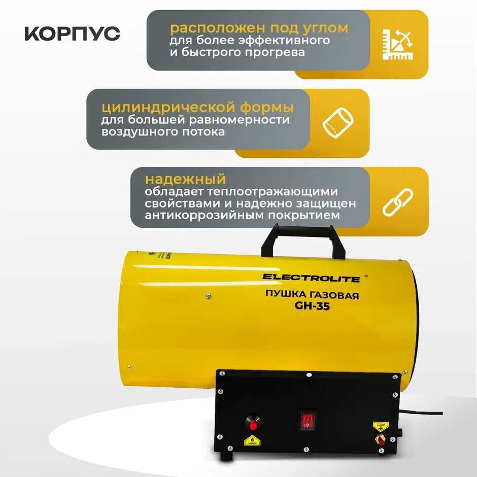 Газовая тепловая пушка ELECTROLITE GH-10 (10кВт) фотография 2