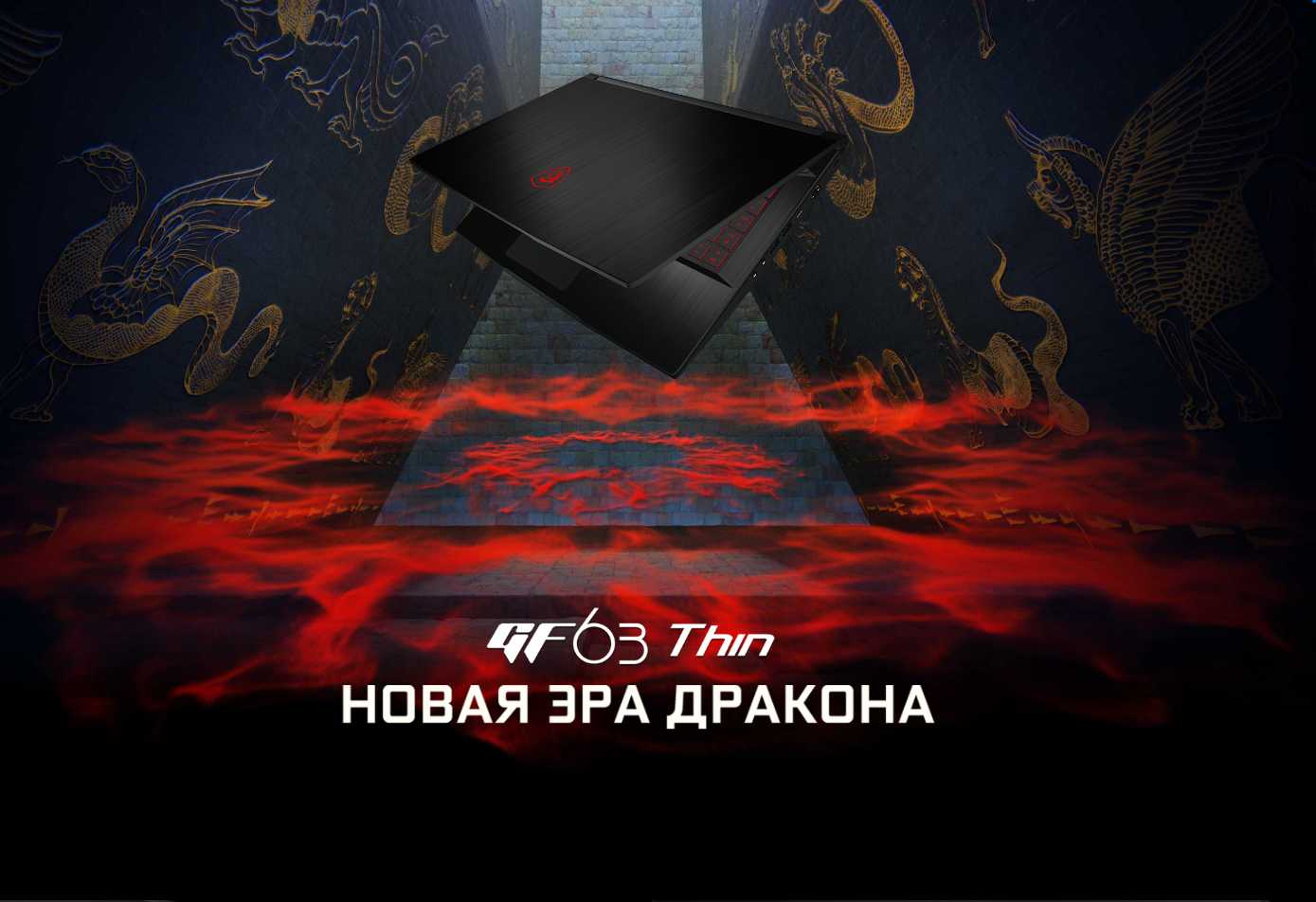 Ноутбук игровой MSI GF63 Thin 12UC-1036XRU (9S7-16R821-1036), 15.6