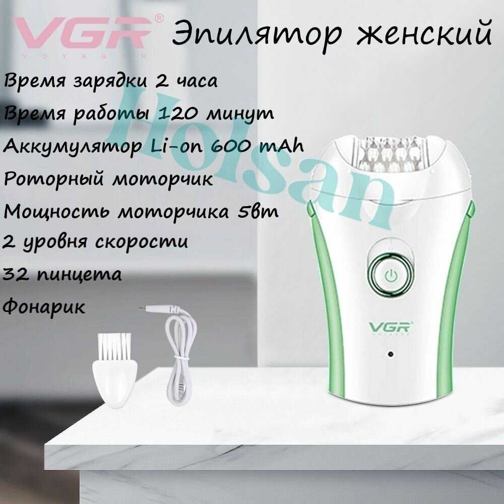 Эпилятор женский VGR V-0705