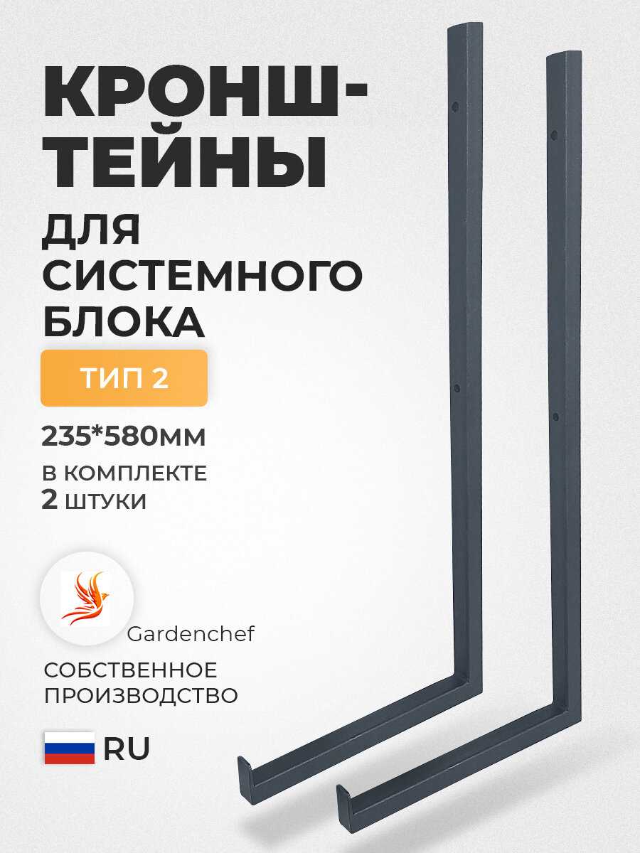 Кронштейн GardenChef Кронштейн для системного блока