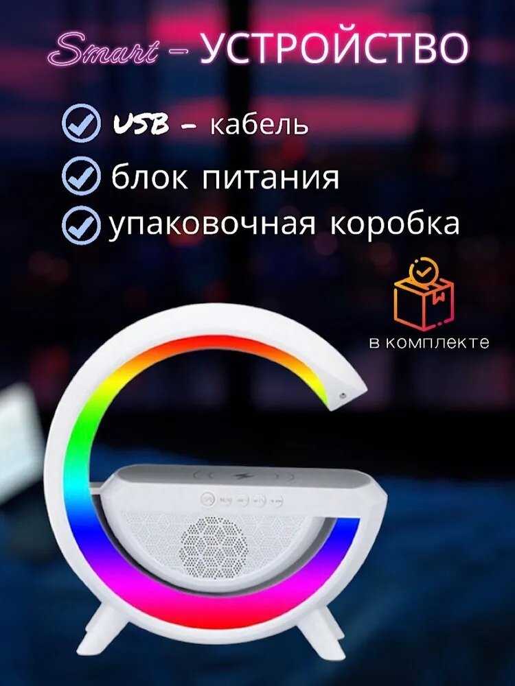 Многофункциональный умный декоративный портативный светильник BLUETOOTH / Беспроводная колонка / Беспроводная зарядка фотография 3