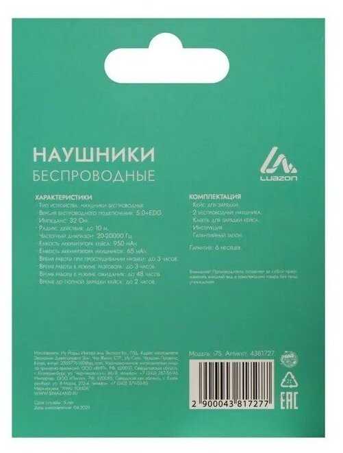 Наушники беспроводные LuazON i7S, TWS, Bluetooth 5.0, 65/950 мАч, белые фотография 7