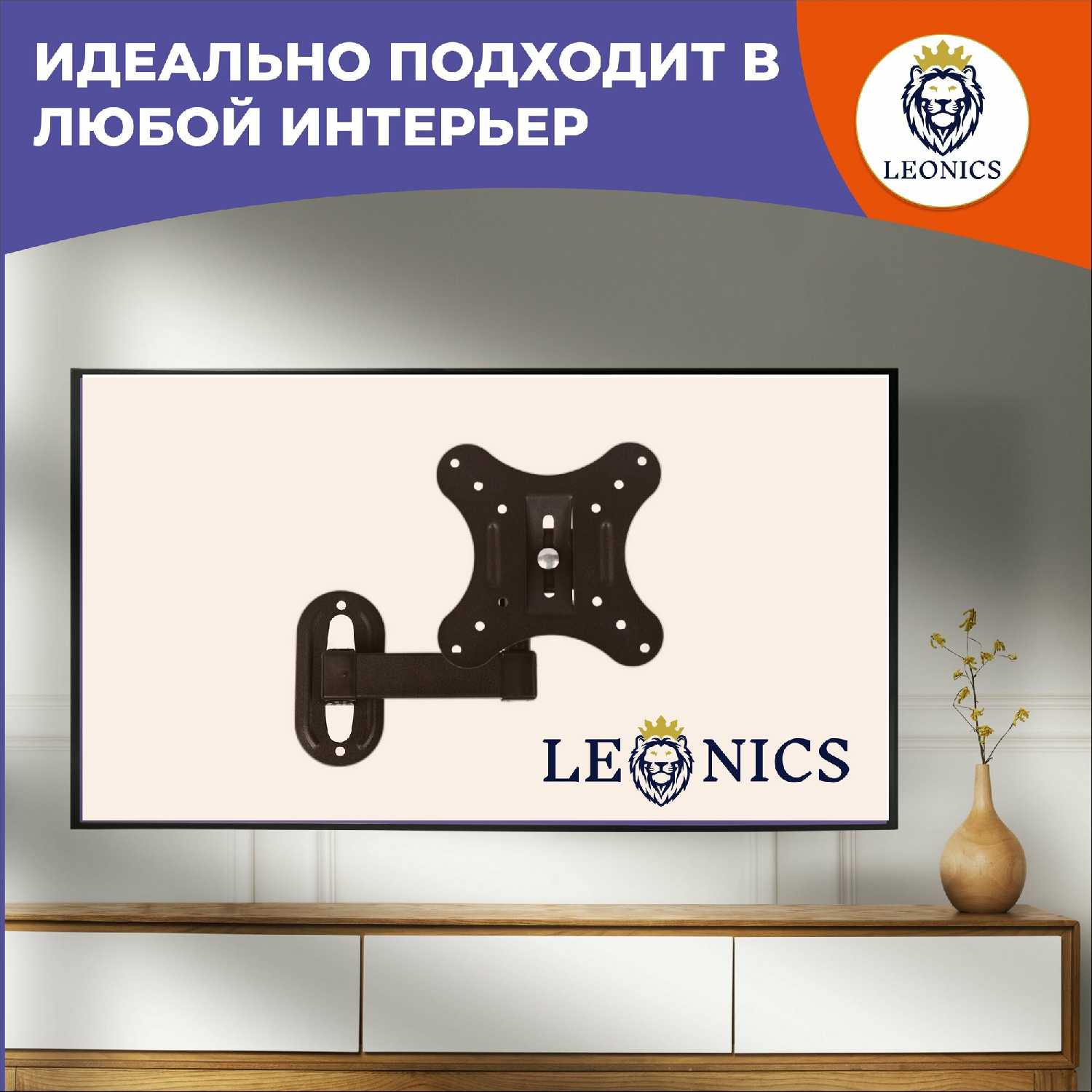 Кронштейн для телевизора LEONICS Кронштейн для телевизора и монитора (19-29 дюймов) фотография 4