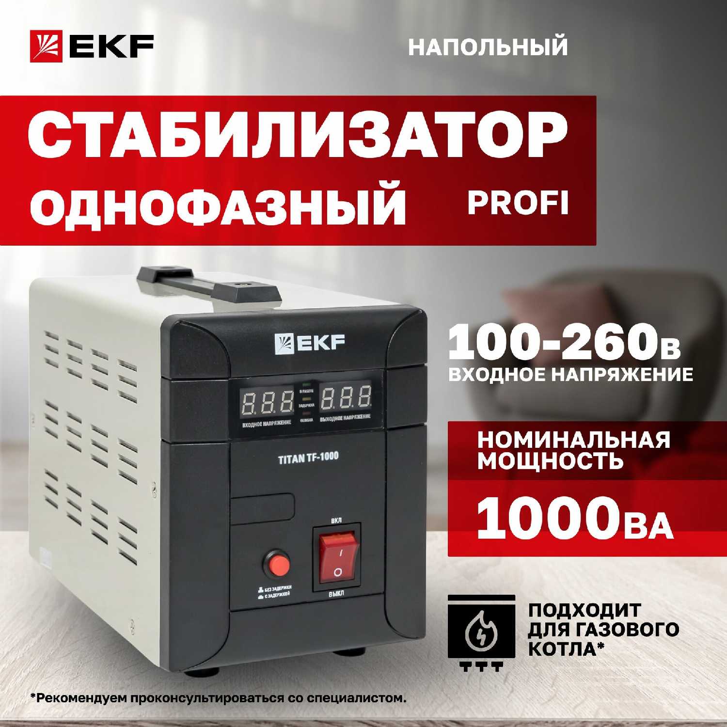 Стабилизатор напряжения TITAN TITAN -ТF-3000 (EKF)