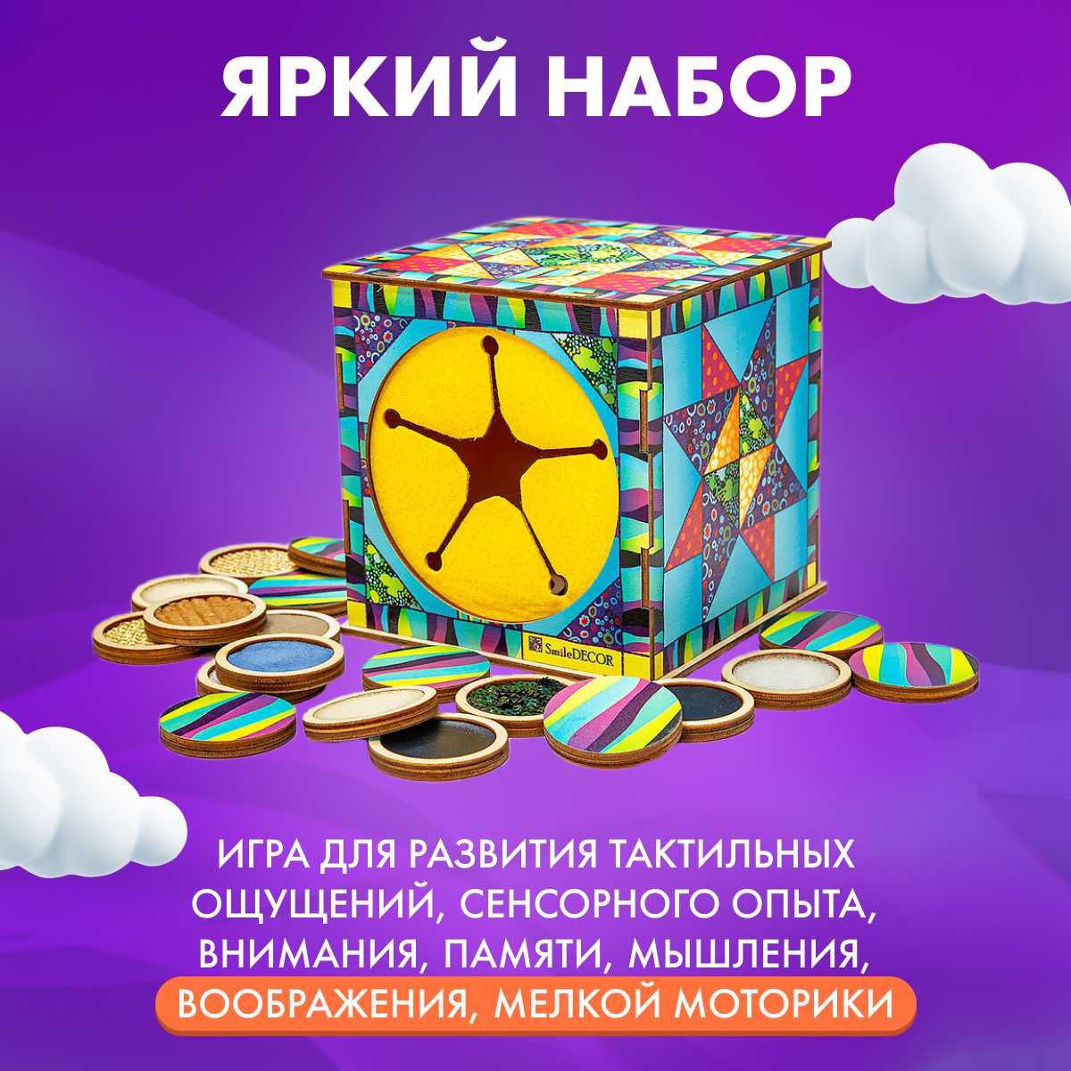 Игра для детей Smile-Decor Тактильный куб фотография 2