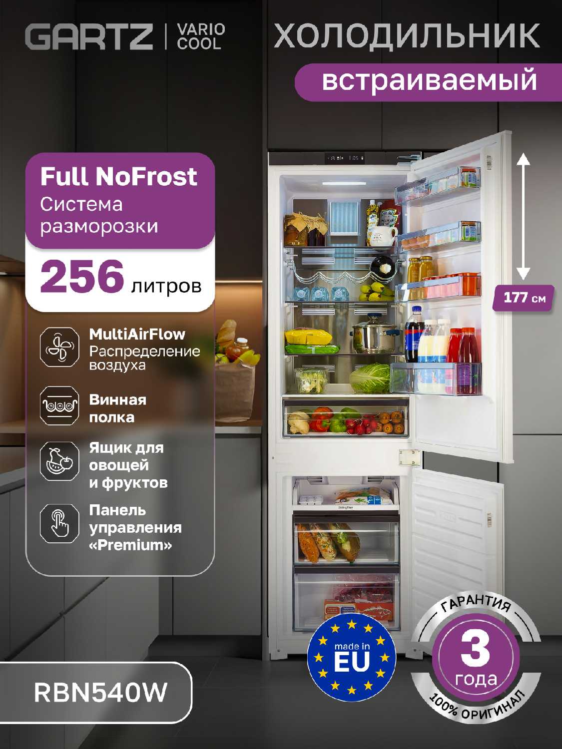 Встраиваемый холодильник GARTZ RBS210W SmartCool фотография 30