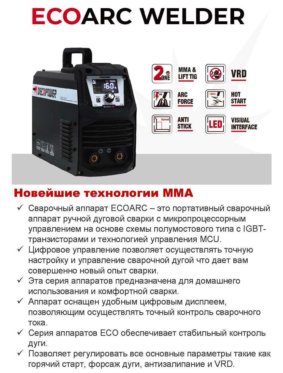 Сварочный инверторный аппарат DECAPOWER ECOARC 160 фотография 1