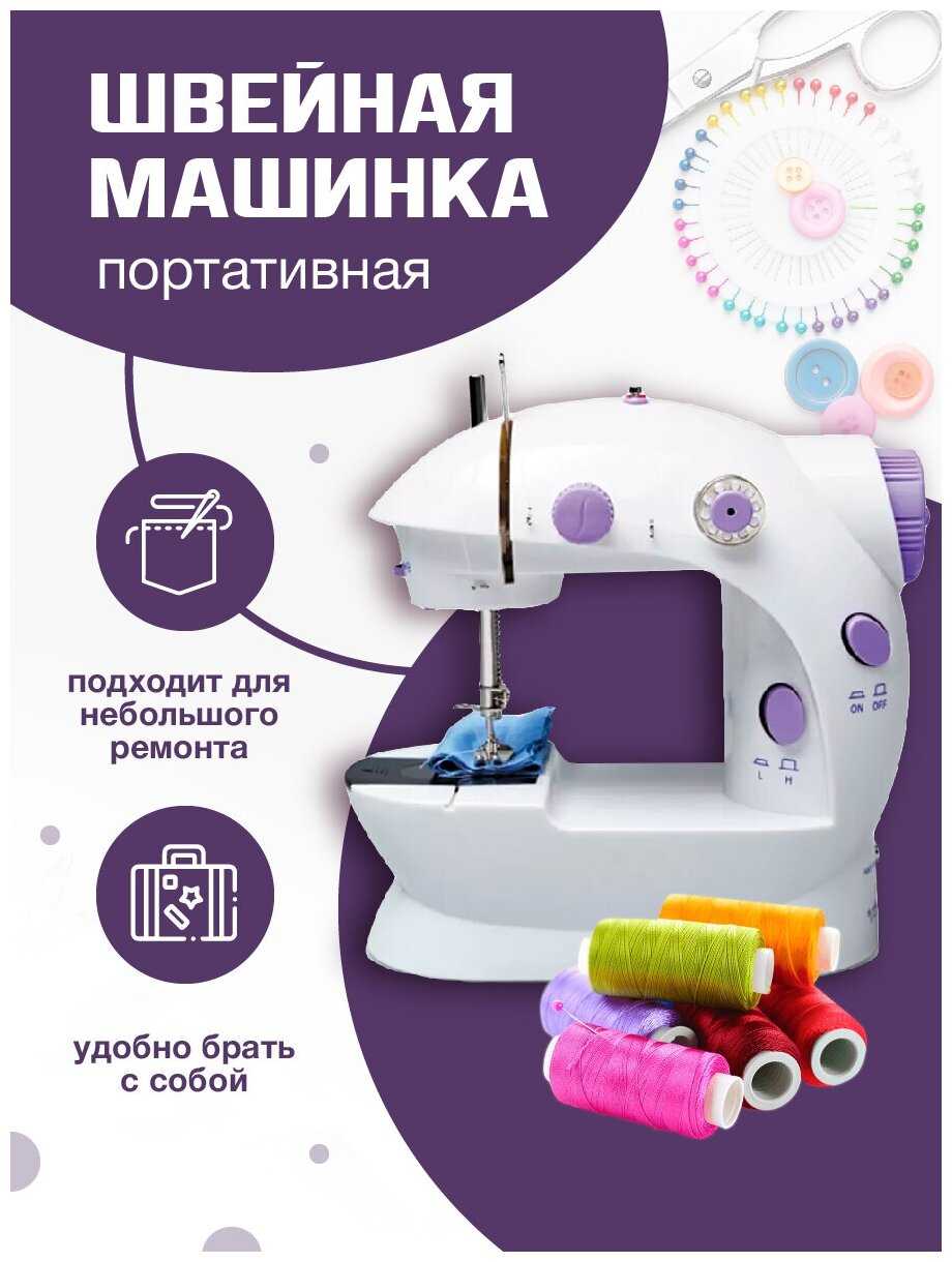Портативная швейная машинка 4 в 1 переносная мини помощница Handheld Sewing Machine SM-202A белая